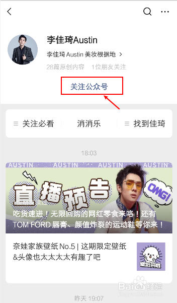 李佳琦的微信公众号是什么