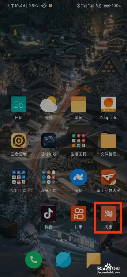 淘宝的通用如何打开