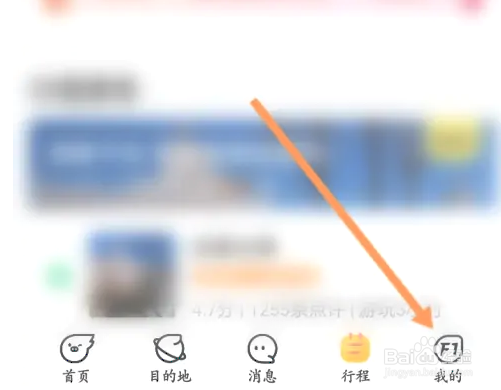 怎么在墨鱼旅行APP预约核酸检测