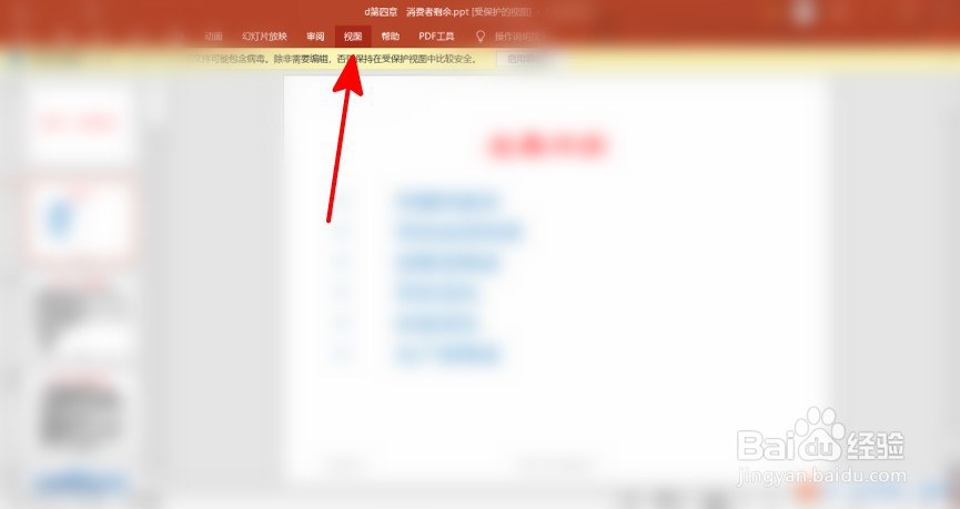 幻灯片母版怎么设置