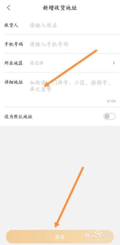 乐橙收货地址信息怎么添加