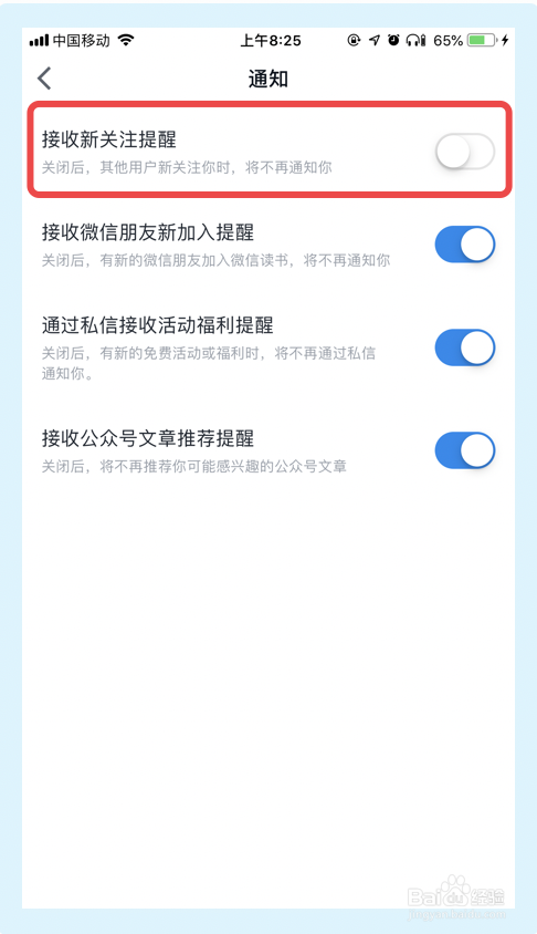 微信读书app如何关闭接收新关注提醒