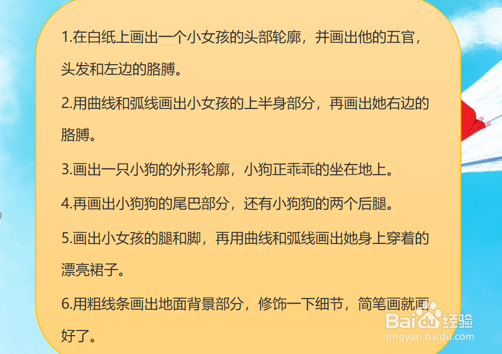怎样画简笔画“可爱的乖乖狗”？