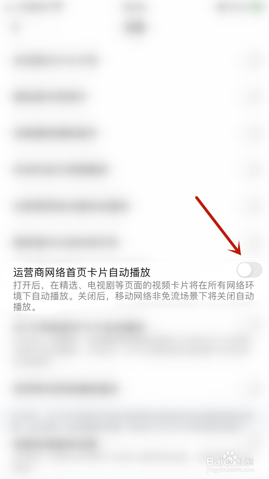 腾讯视频怎么关闭运营商网络首页卡片自动播放