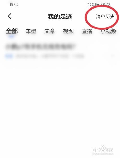 易车怎样清空足迹记录？
