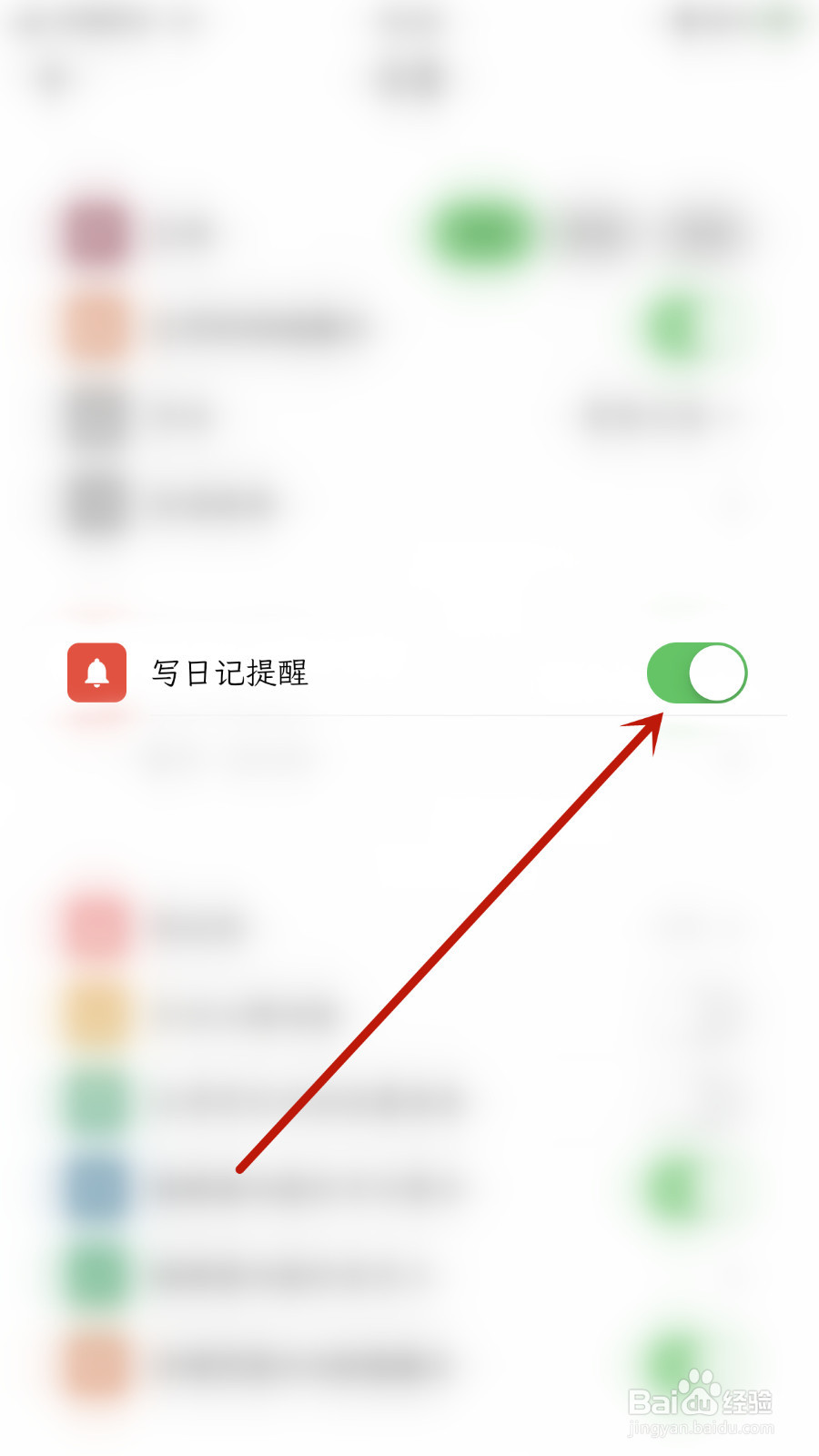 怎么开启人生笔记写日记提醒