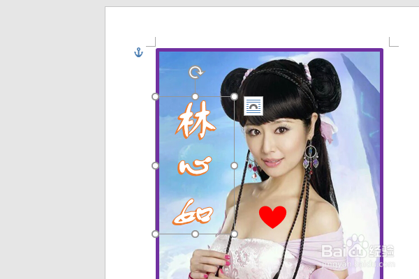 word2016如何制作明星卡贴——林心如十六
