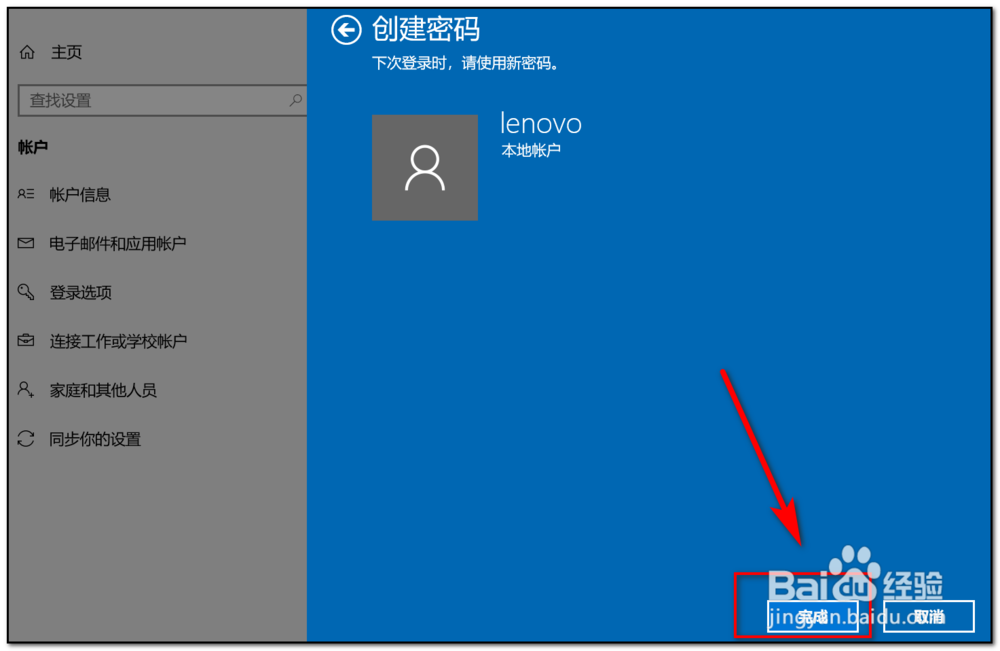 笔记本怎样设置开机密码