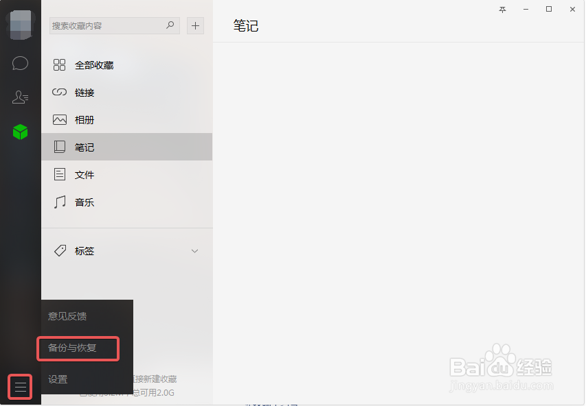 iPhone X如何备份或恢复微信的聊天记录