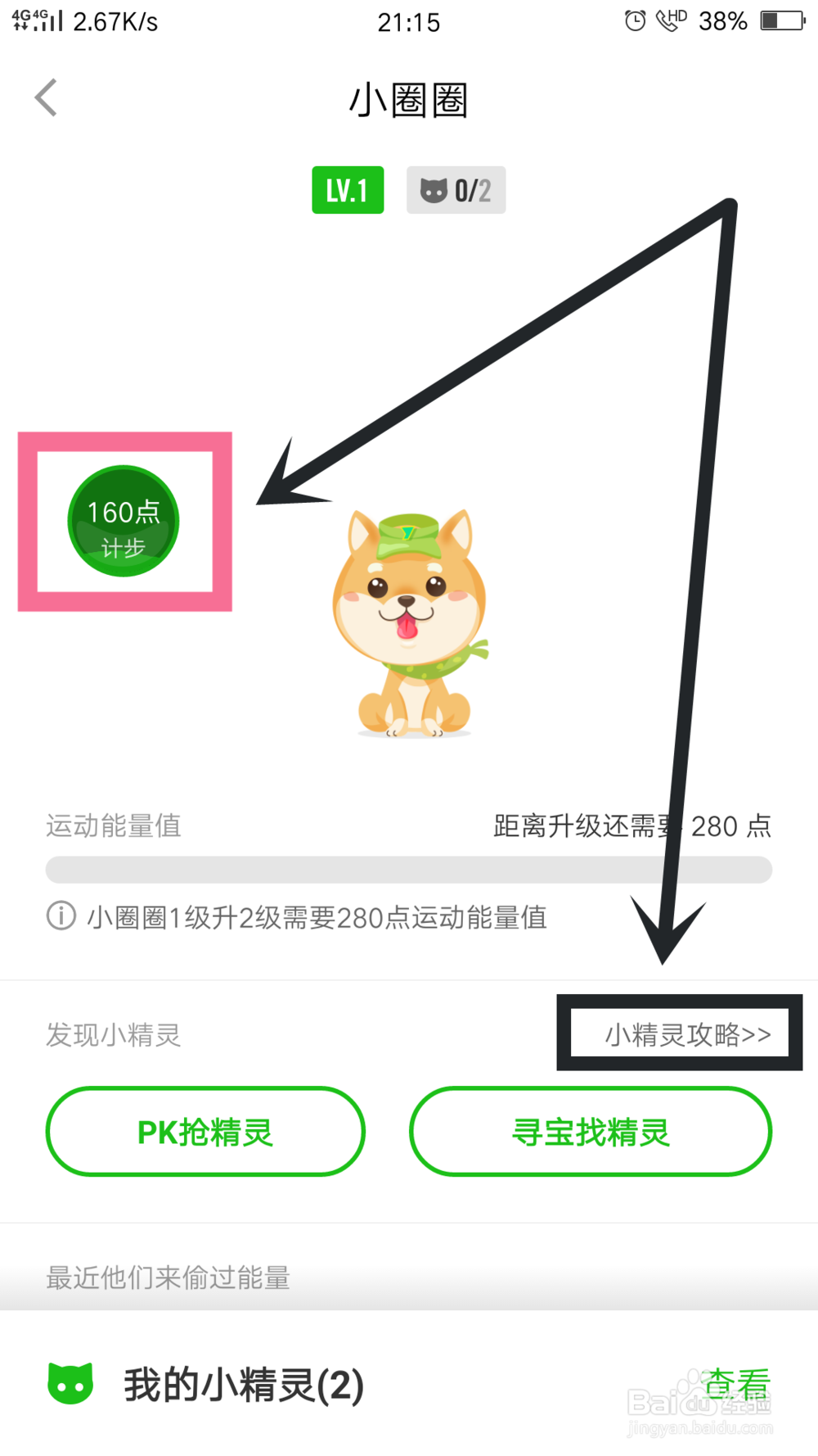 悦动圈怎么领养运动精灵及查看攻略