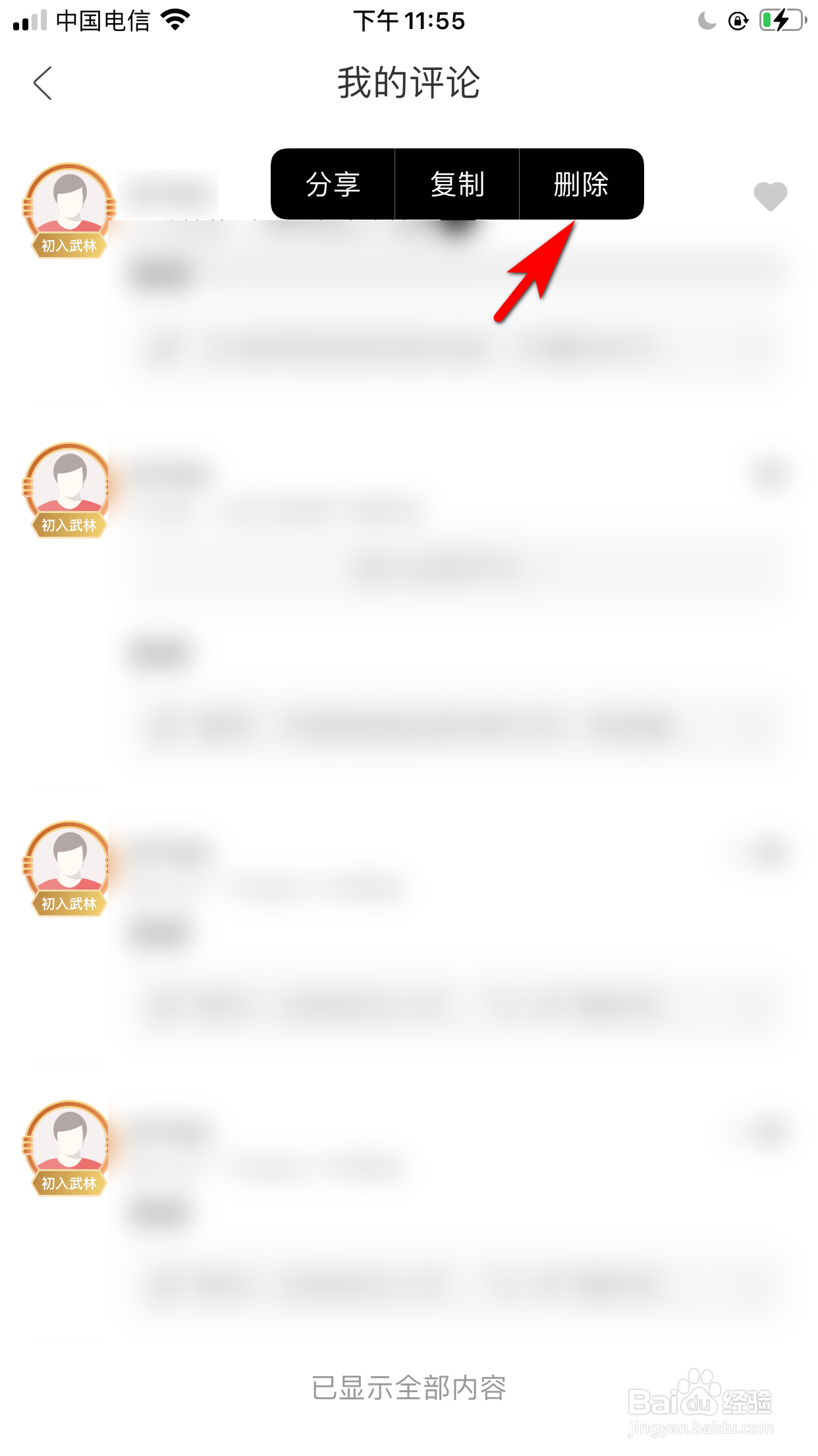 人民日报怎么将我的评论删除