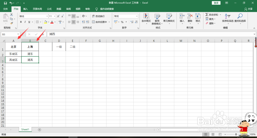 Excel一级、二级联动如何制作