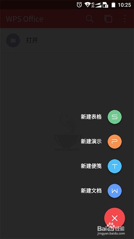 手机WPS的使用与文件打印方法