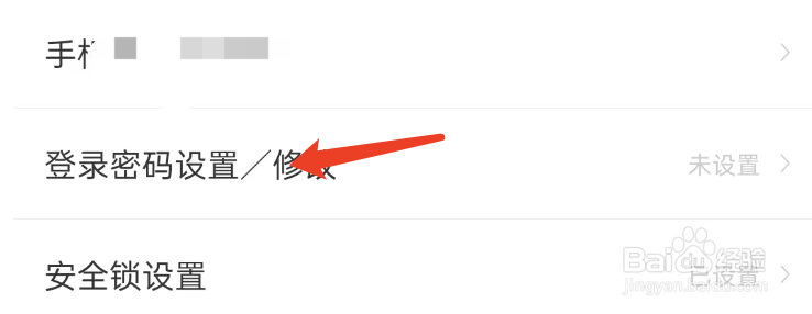 壹心理APP如何设置登录密码