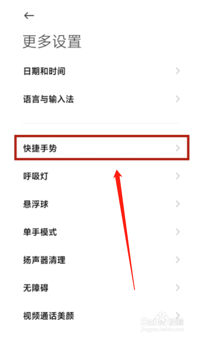 小米在哪开启手势截屏