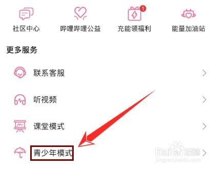 哔哩哔哩的青少年模式在哪里