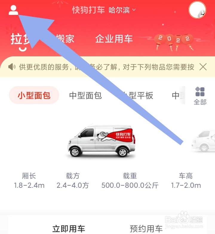 快狗打车如何清除缓存