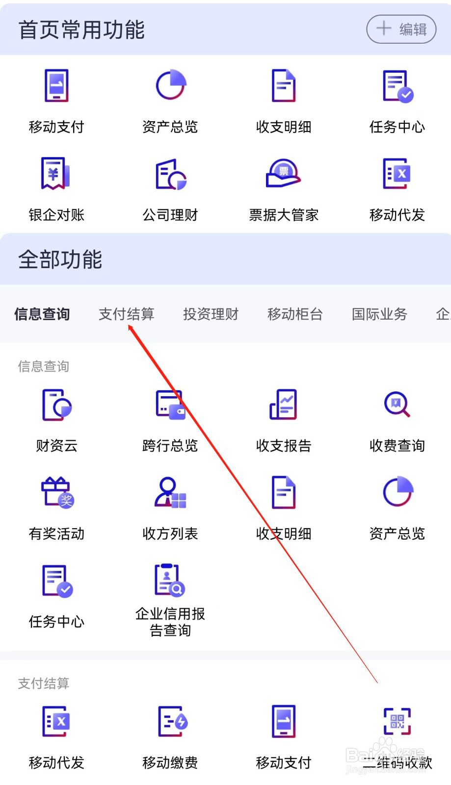 招行企业银行在哪里查看支付结算