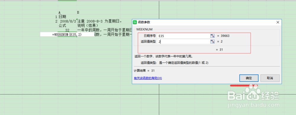 EXCEL中WEEKNUM如何使用
