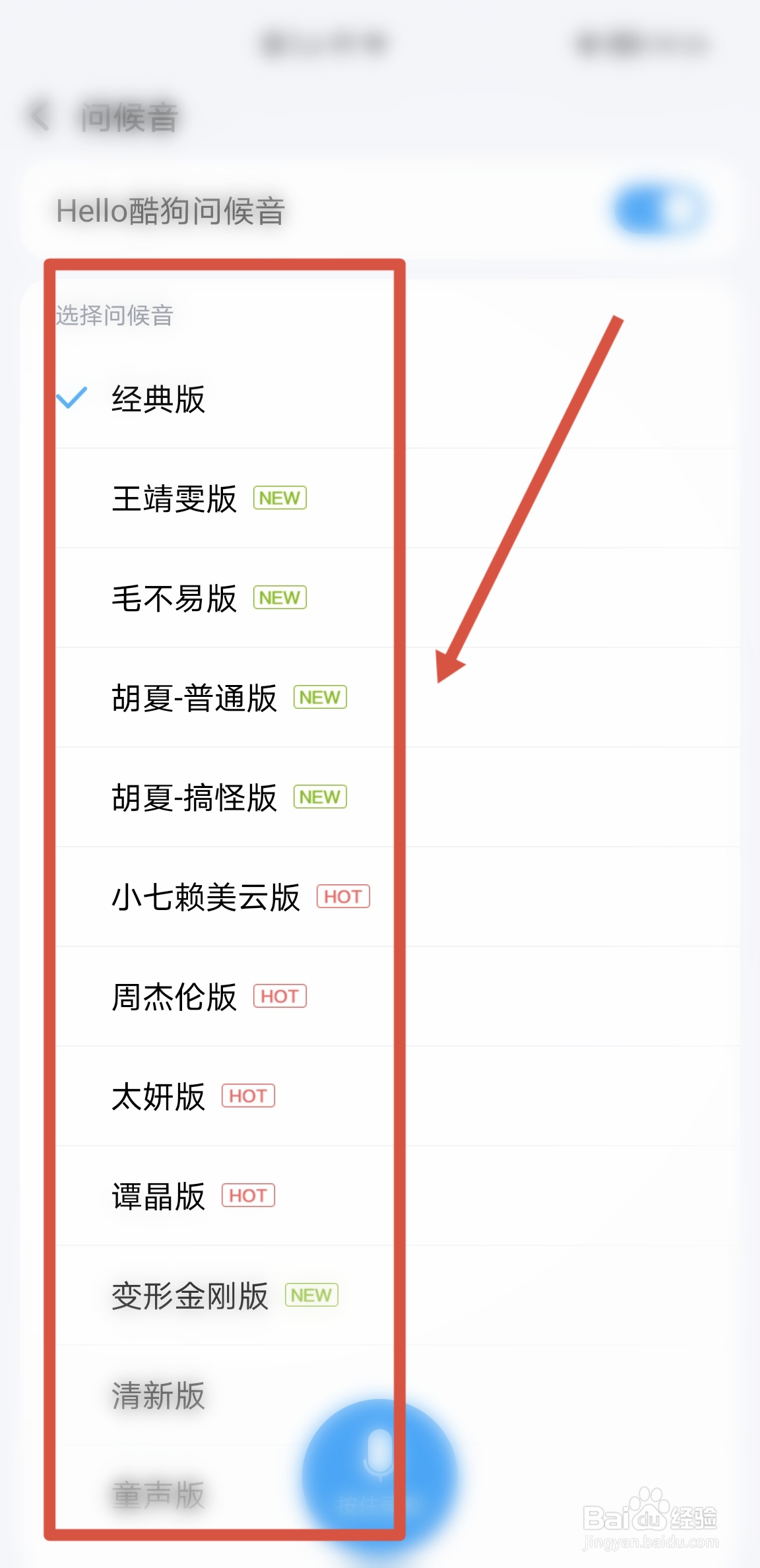 酷狗音乐怎么修改开启进入时的问候音