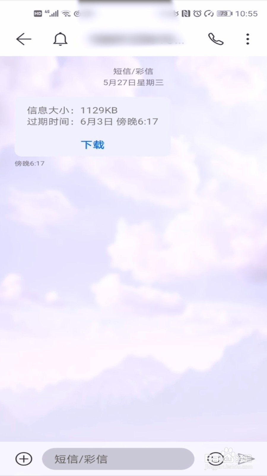 华为手机短信无主题咋删除