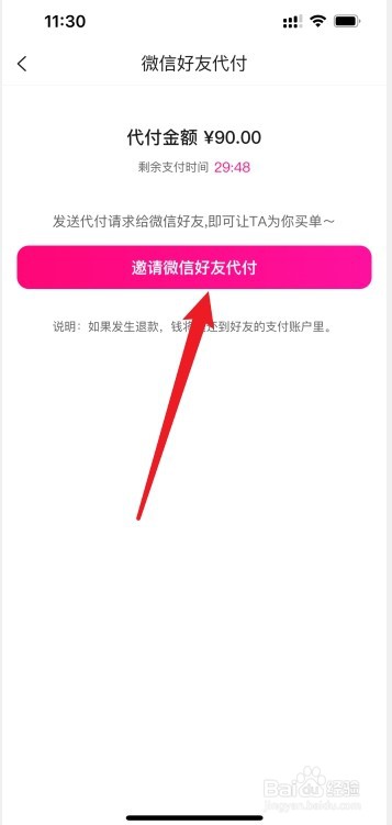 唯品会怎么让好友代付