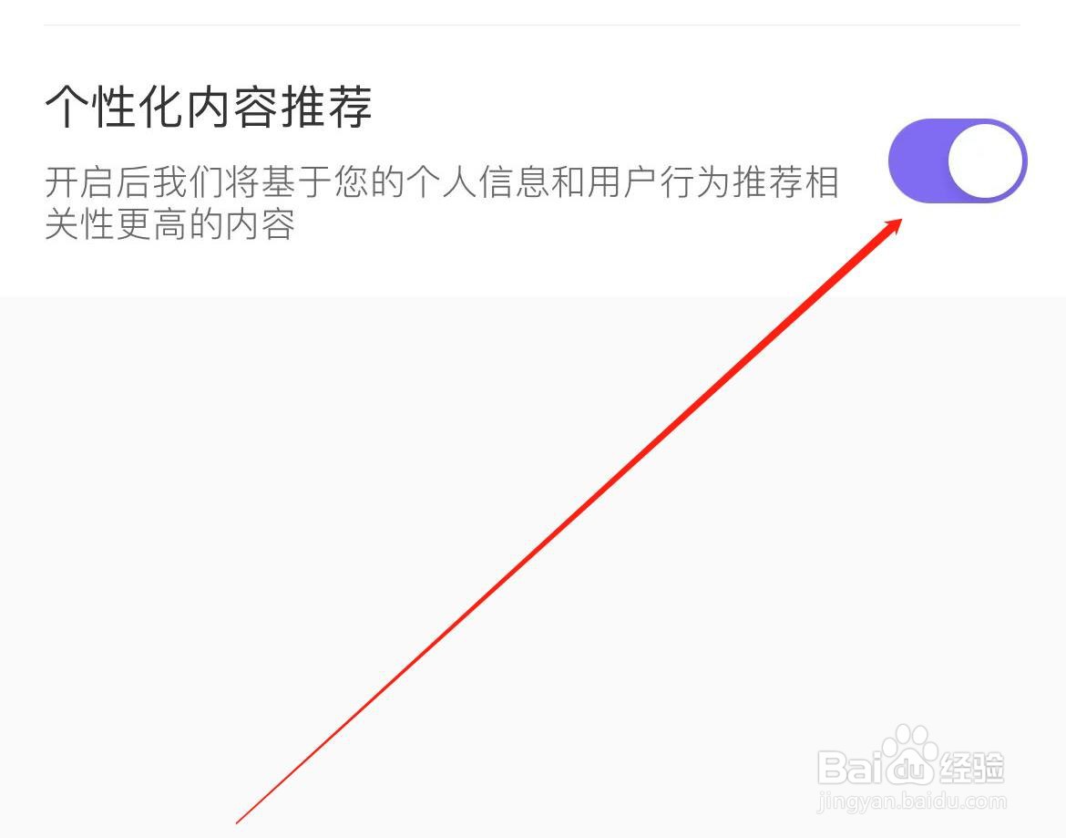 如何开启丁香医生软件个性化内容推荐