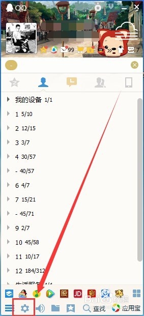 qq密码怎么改啊