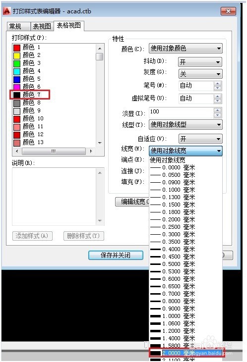 AutoCAD打印样式表的设置