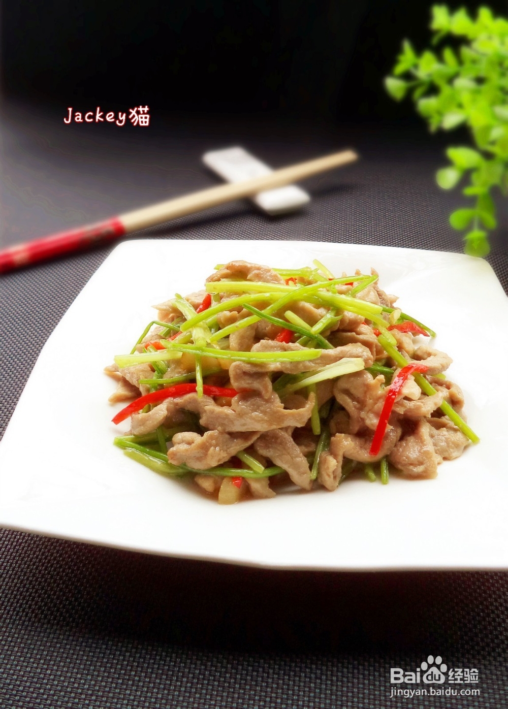 芫爆肉丝怎么做