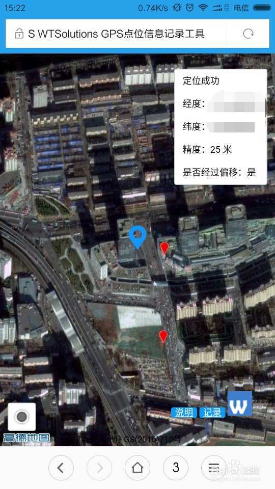 多人如何协作同时现场踏勘收集GPS点位信息？