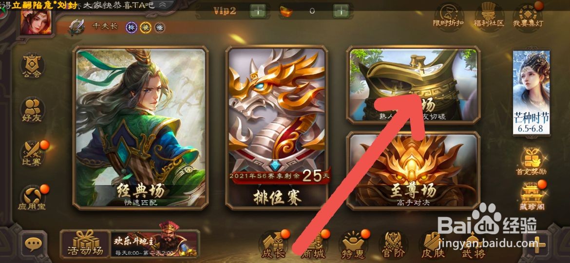 三国杀如何创建房间
