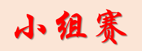 2018亚运会LOL电竞项目赛程安排 赛程时间表