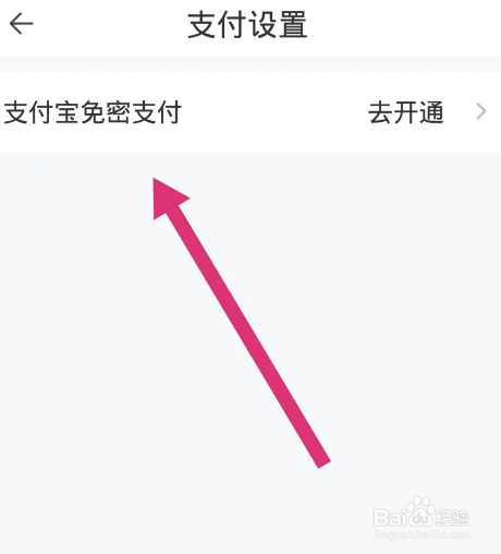 一直播软件中怎么开通支付宝免密支付