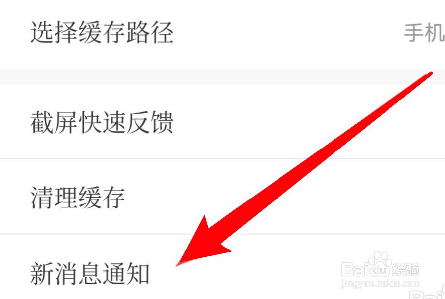 咪咕视频怎么关闭签到提醒功能