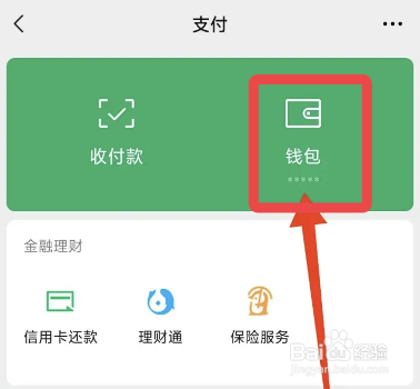 广西农村信用社可以绑定微信吗