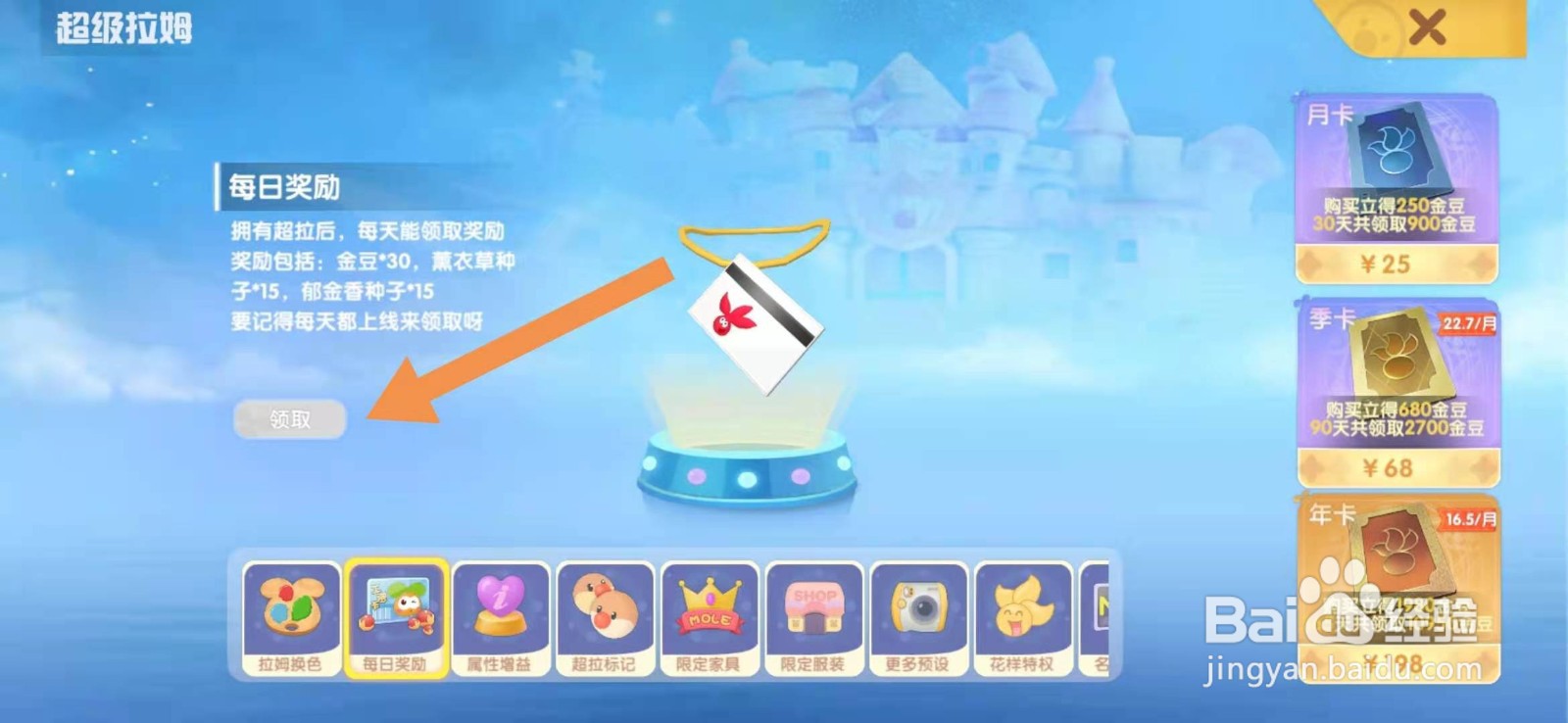 摩尔庄园如何获得超拉工资