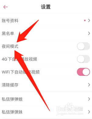 第一弹怎么开启夜间模式