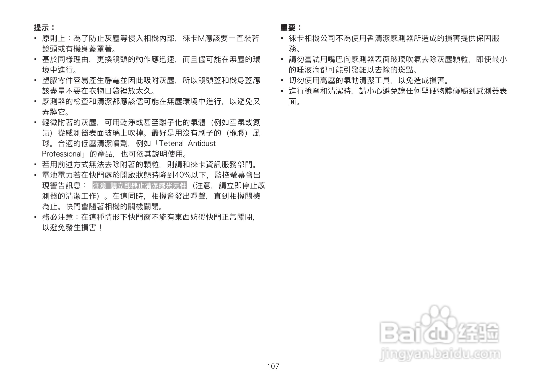 LEICA M数码相机说明书:[11]