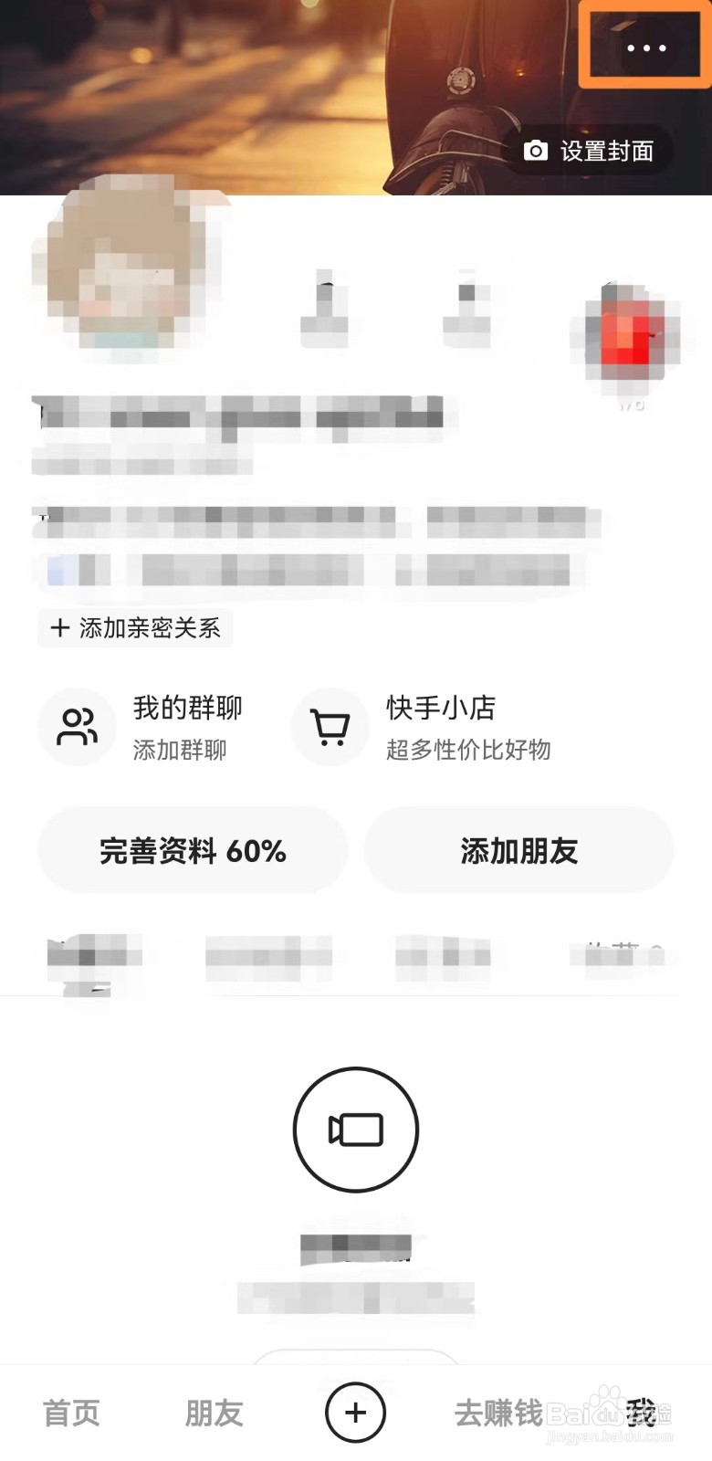 极速版快手怎么开启隐私用户？