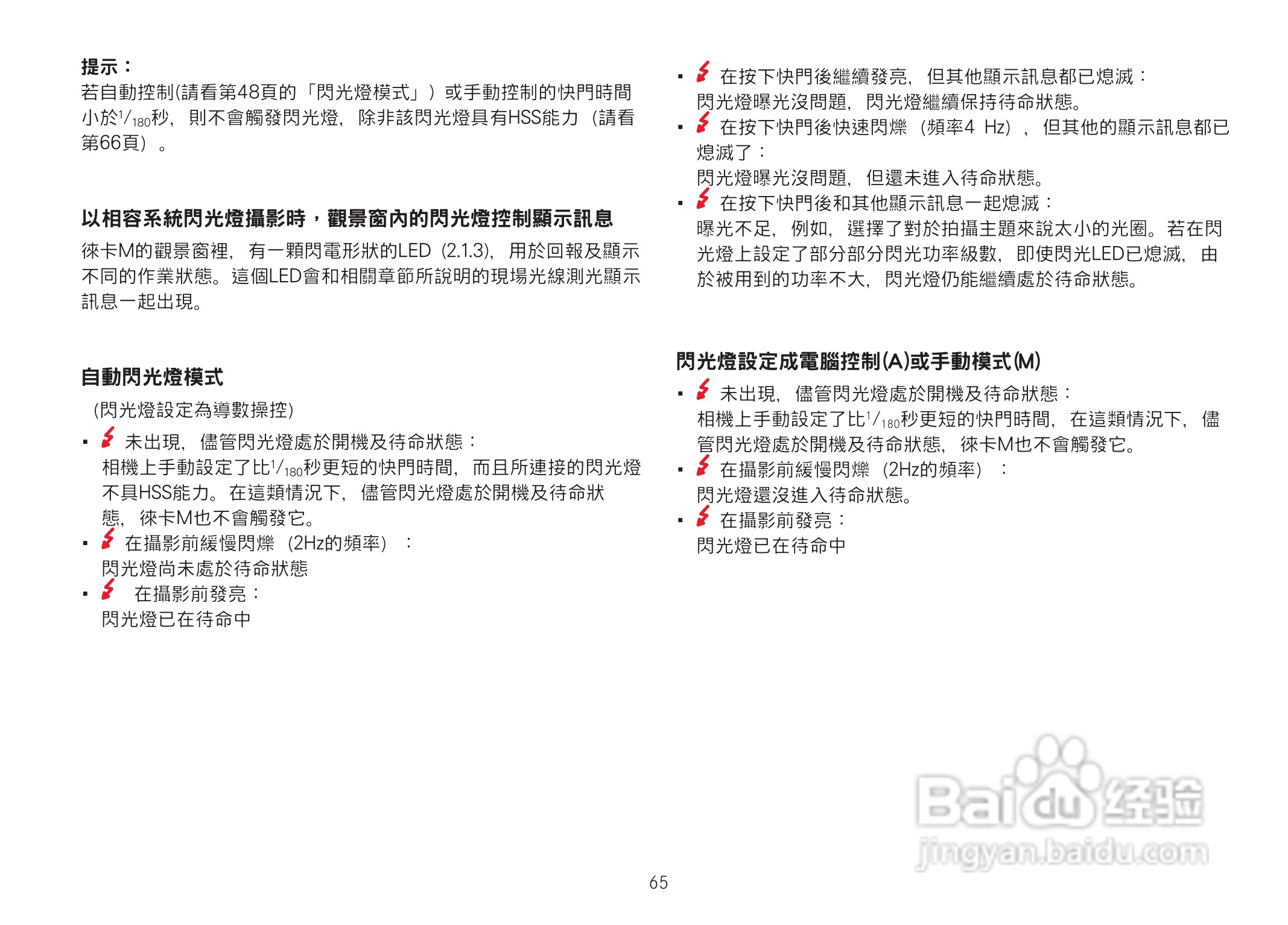 LEICA M数码相机说明书:[7]