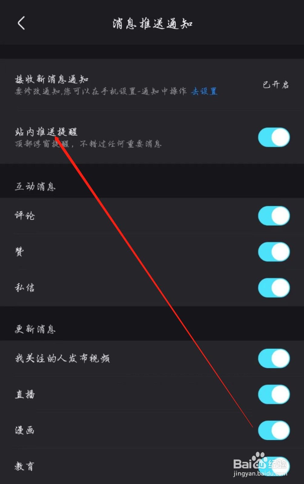 优酷视频APP怎么开启站内推送提醒