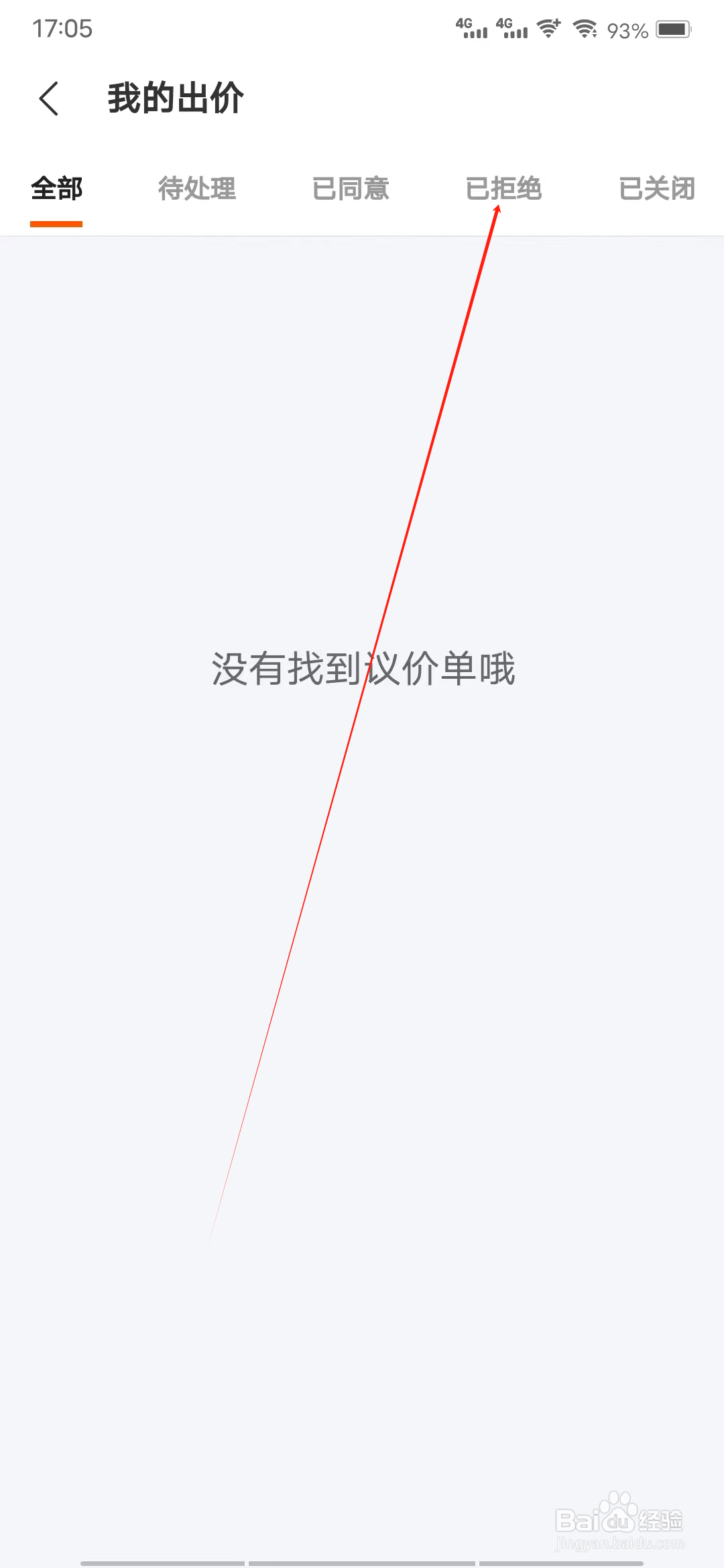 估号猫怎样查看已拒绝列表