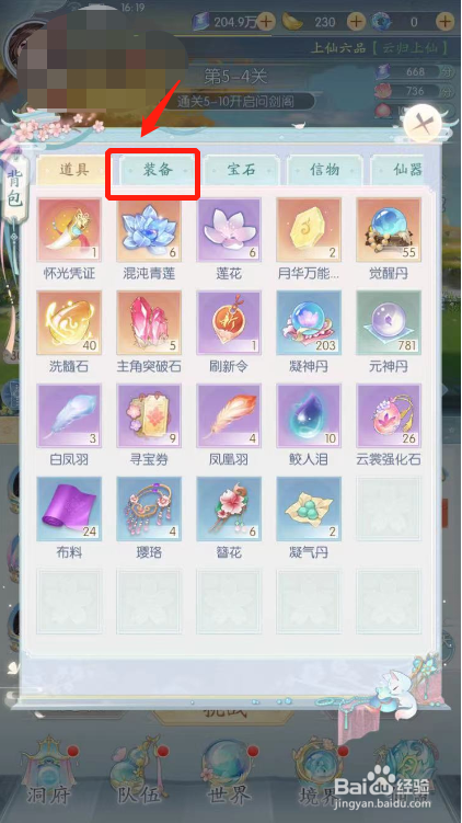 此生无白游戏如何完成装备熔炼