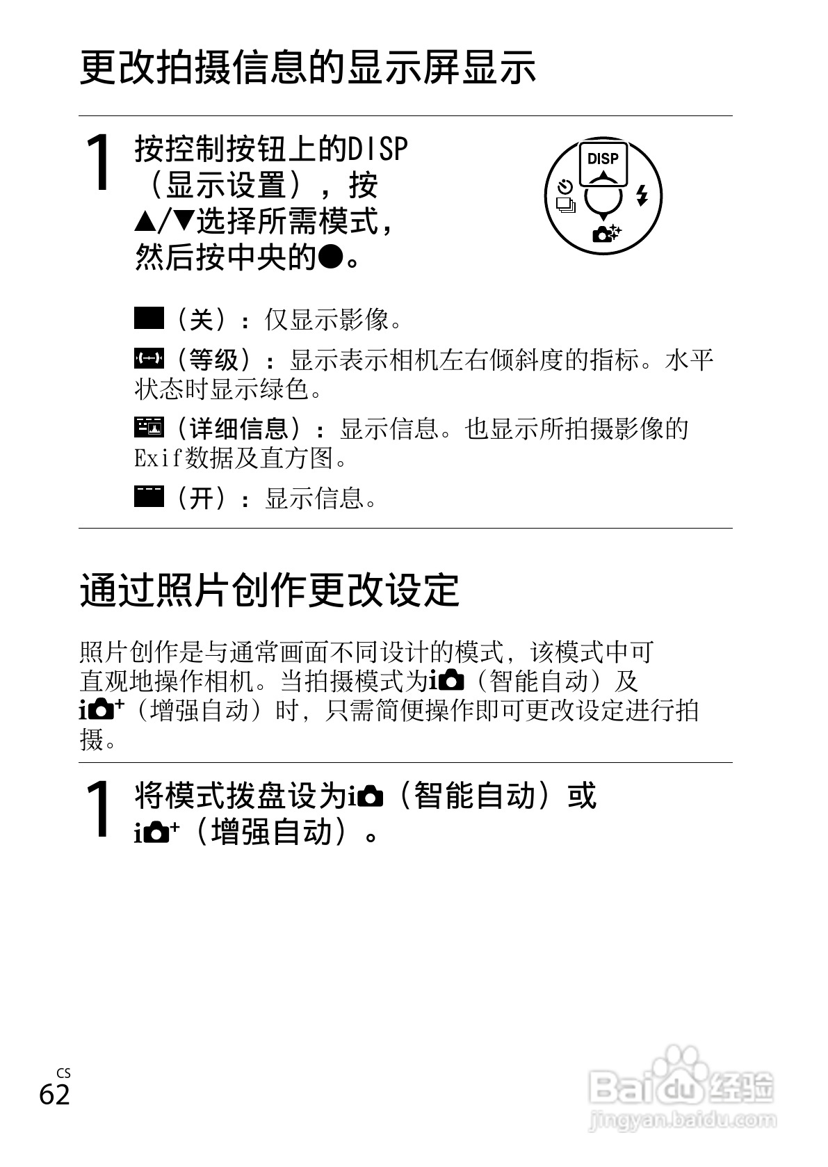 SONY索尼DSC-HX300数码相机说明书:[7]