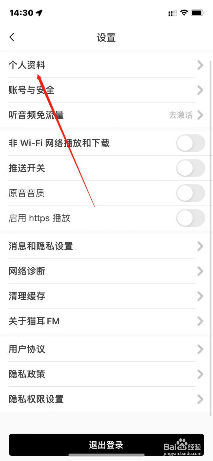 猫耳FM个人主页背景如何更换