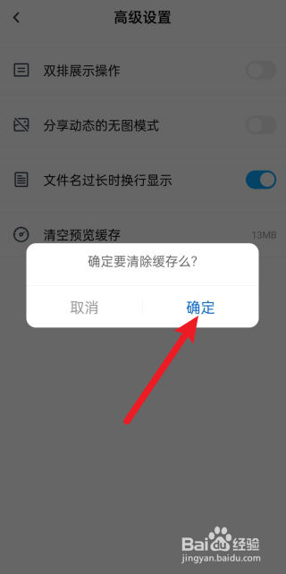 百度网盘怎么清空预览缓存