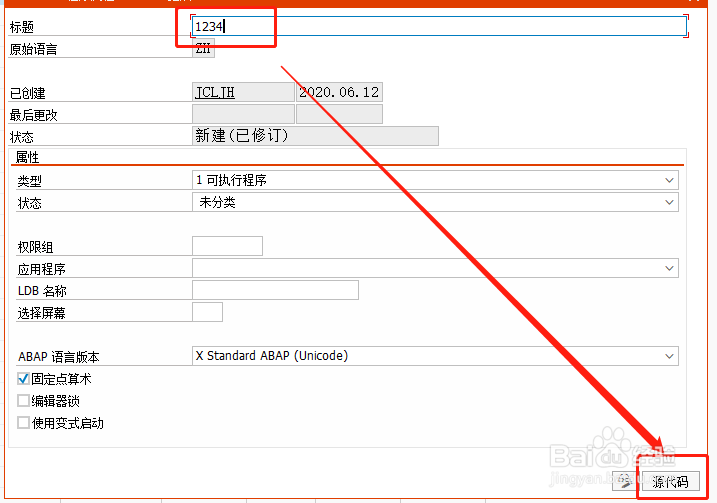 SAP ABAP如何查看修改BDC源代码