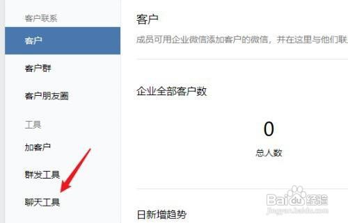 企业微信设置自动回复如何操作