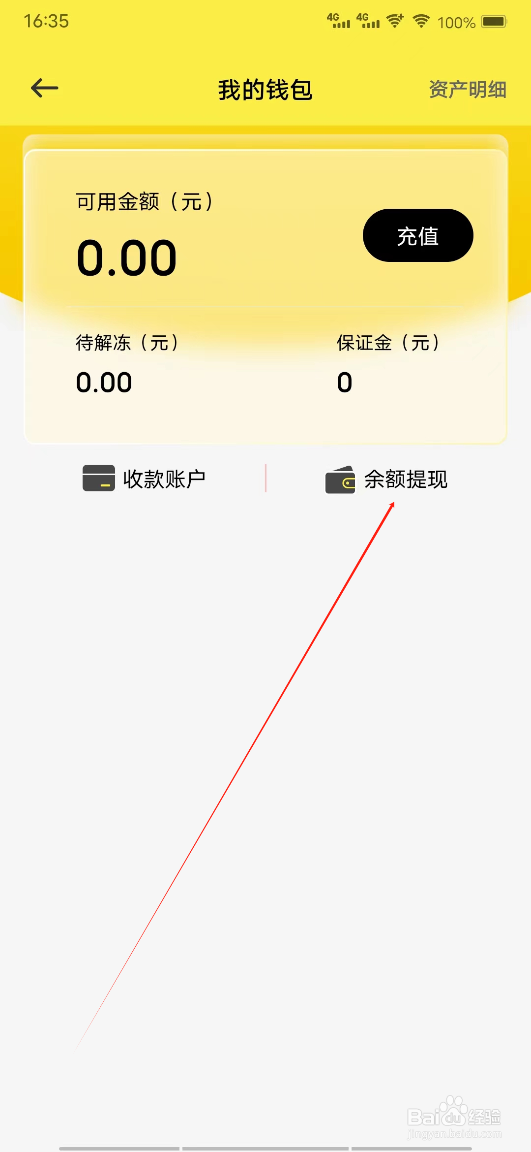 买号猫怎样进行余额提现